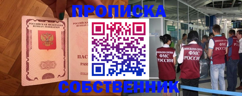 временная прописка в Ахтубинске